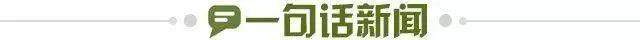 1727999760365039425.jpg 一句话新闻.jpg